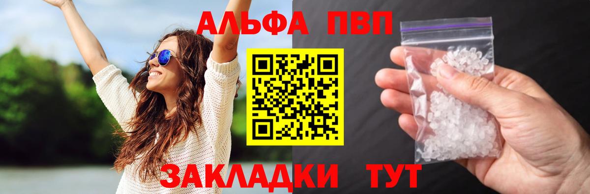 как найти   Альфа ПВП кристаллы  Вход с VPN  Лесной  A-PVP  Alpha-PVP Crystall  Alpha PVP VHQ 