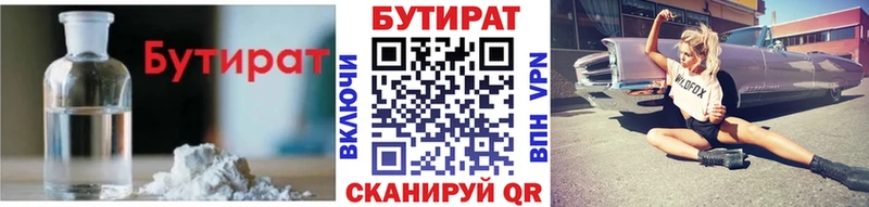 Бутират 1.4BDO  Лесной 