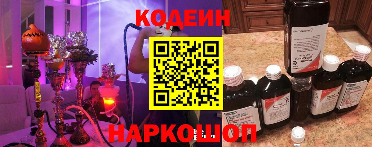 Лесной  Кодеиновый сироп Lean Purple Drank  Вход с VPN 