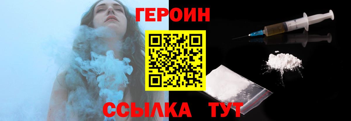 Героин Heroin  Вход с VPN  Лесной 